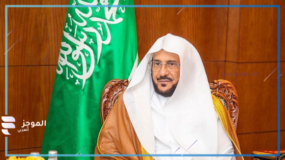 وزير الشؤون الإسلامية