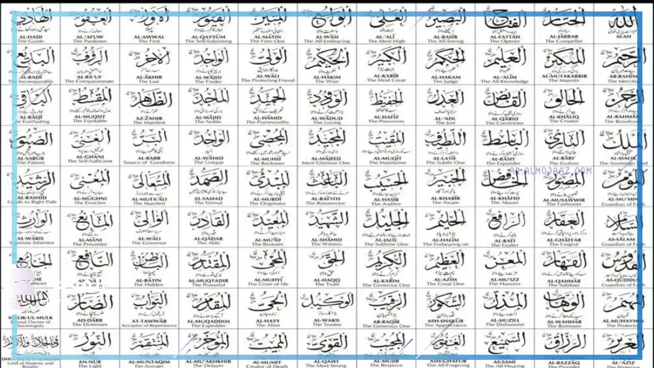 الدعاء بأسماء الله الحسنى مجرب