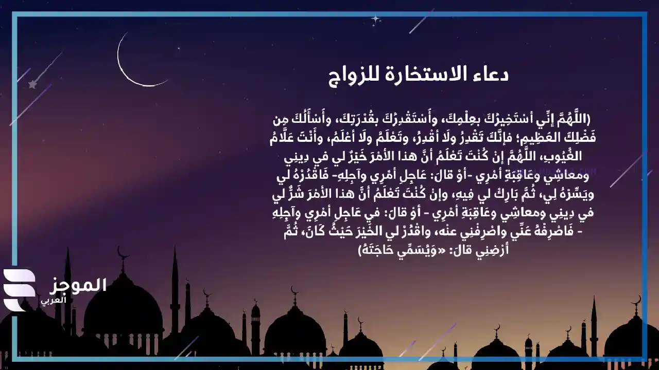 دعاء تيسير الزواج للبنات مجرب