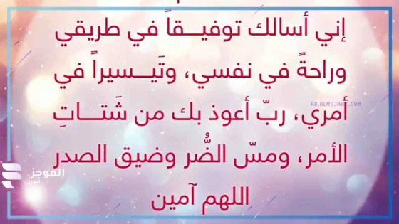 أفضل دعاء الام لابنها اثناء الامتحانات، دعاء للأبناء بالتوفيق في الدراسة