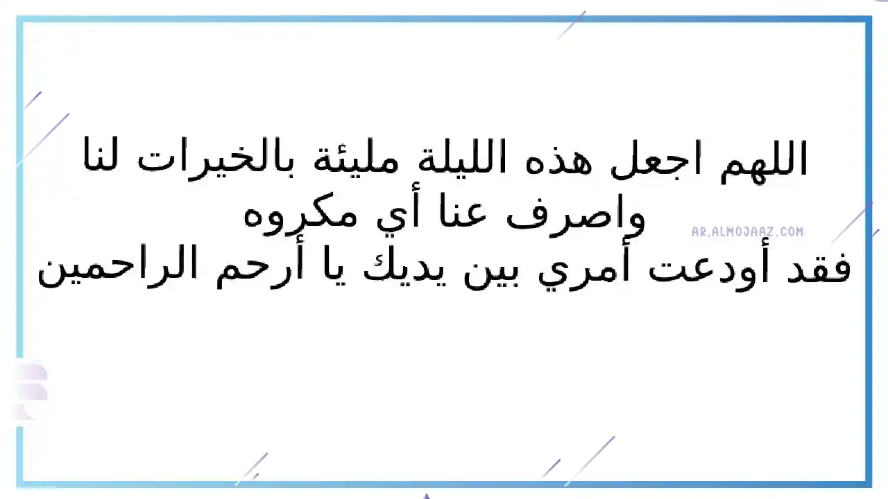 أفضل دعاء لتسهيل فض البكارة