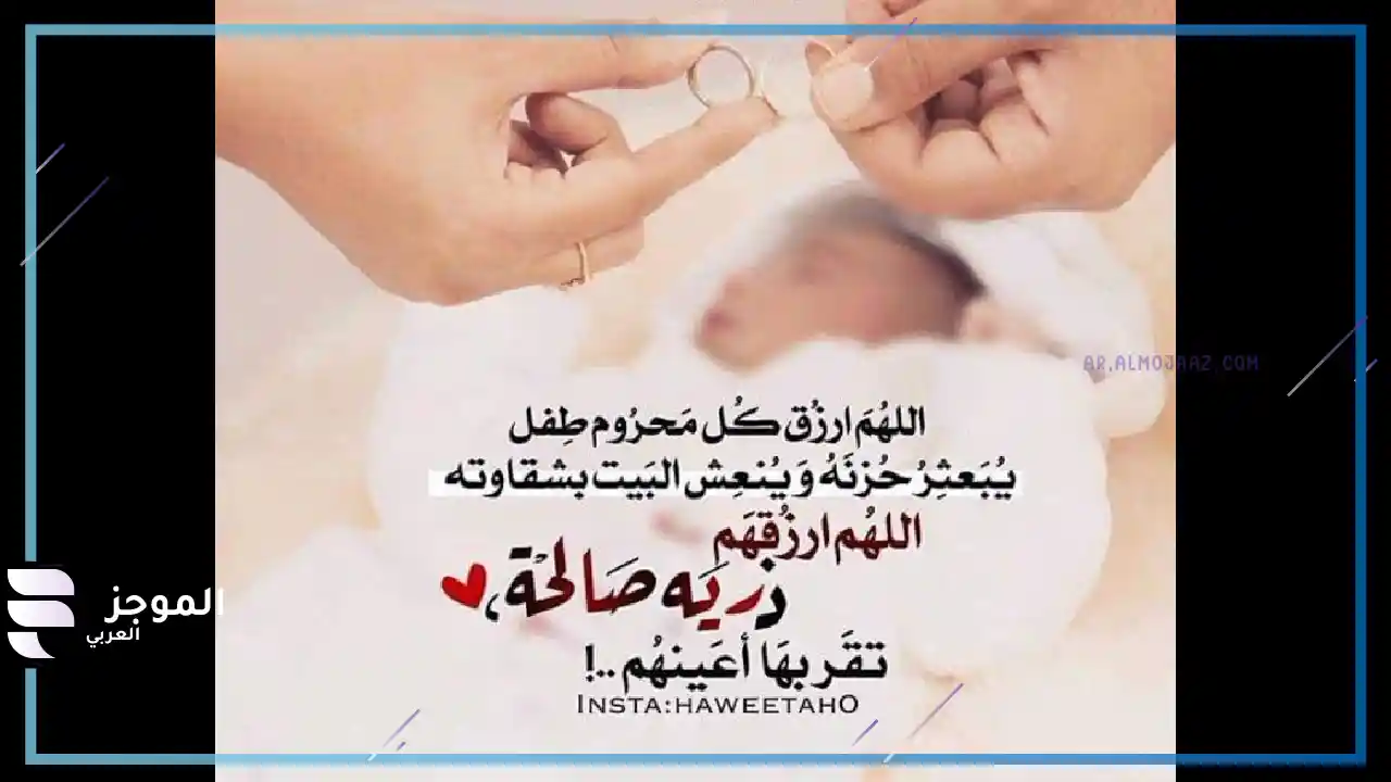 دعاء الذرية الصالحة والحمل القريب