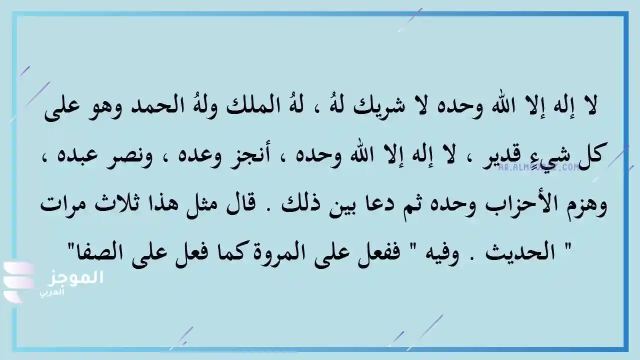 الدعاء في العمرة مستجاب