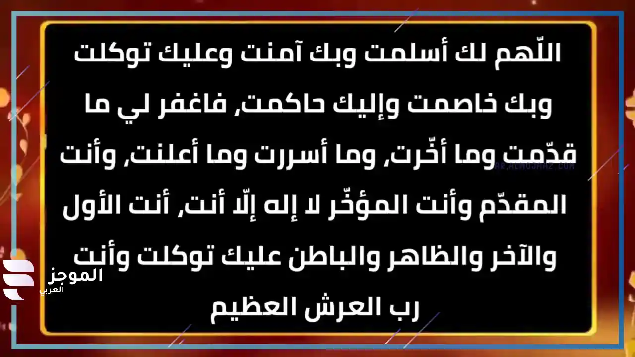 دعاء الفجر مستجاب