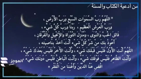 تجربتي مع دعاء اللهم رب السموات السبع، فضل دعاء اللهم رب السموات السبع
