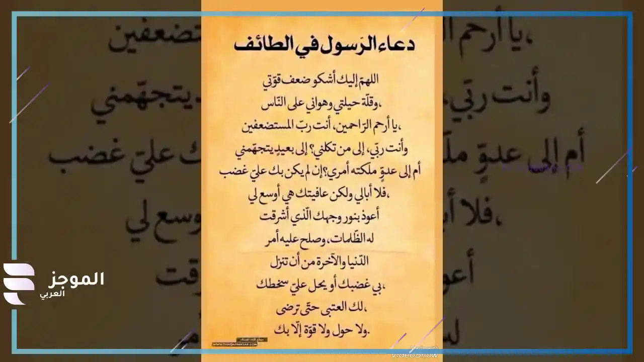 دعاء النبي في الطائف ابن باز