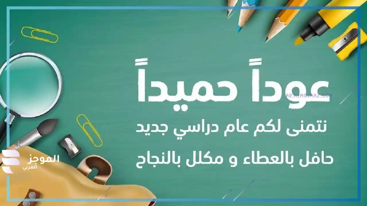 اللهم مع بداية عام دراسي جديد تويتر