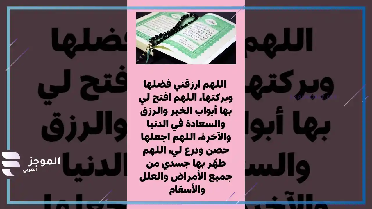 دعاء قبل قراءة سورة البقرة للشفاء