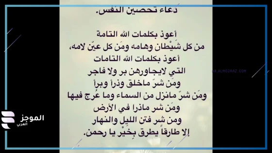 دعاء تحصين النفس والاهل، آيات تحصين البيت والاولاد من العين والحسد