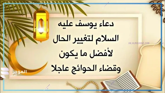 دعاء لتغيير الحال للأفضل، دعاء لراحة البال وتحقيق الأمنيات