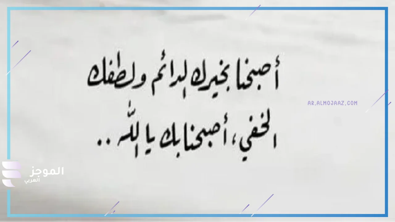 دعاء قصير مستجاب