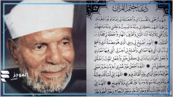 دعاء ختم القران مكتوب كامل بخط كبير، فضائل الدعاء ومتى يُقال