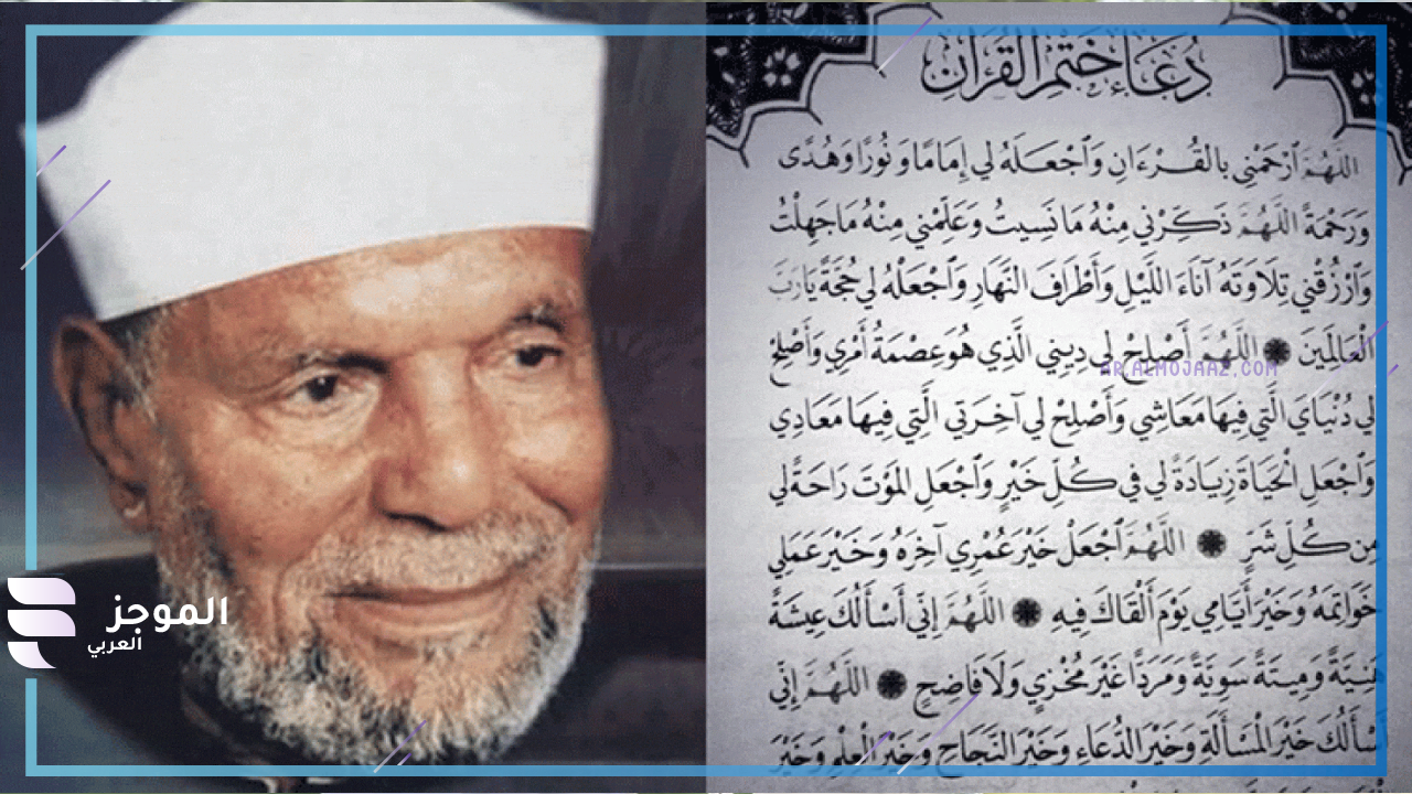 فضل دعاء ختم القرآن