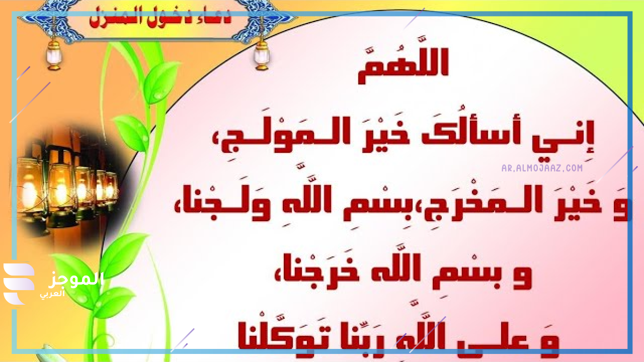 دعاء دخول المنزل الجديد تويتر