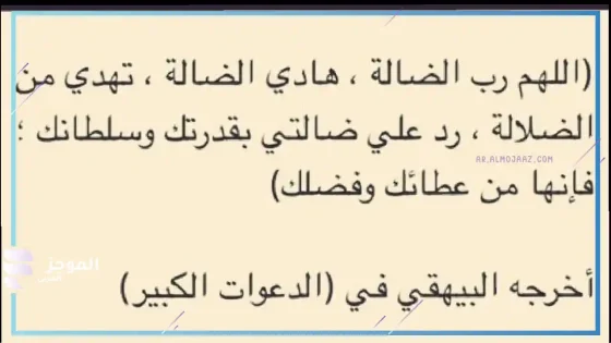 دعاء ضياع شيء، من قائل دعاء ضياع شيء 