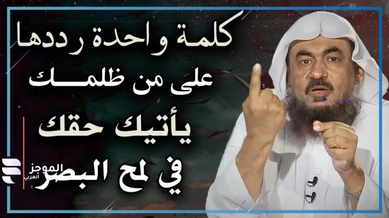 دعاء على من ظلمني، دعاء لأخذ الحق ممن ظلمني
