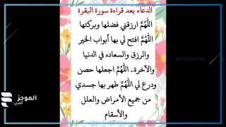 دعاء قبل قراءة سورة البقرة، هل دعاء قبل قراءة سورة البقرة مشروع
