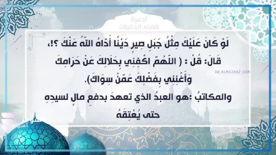 دعاء قضاء الدين، تجربتي مع دعاء قضاء الدين