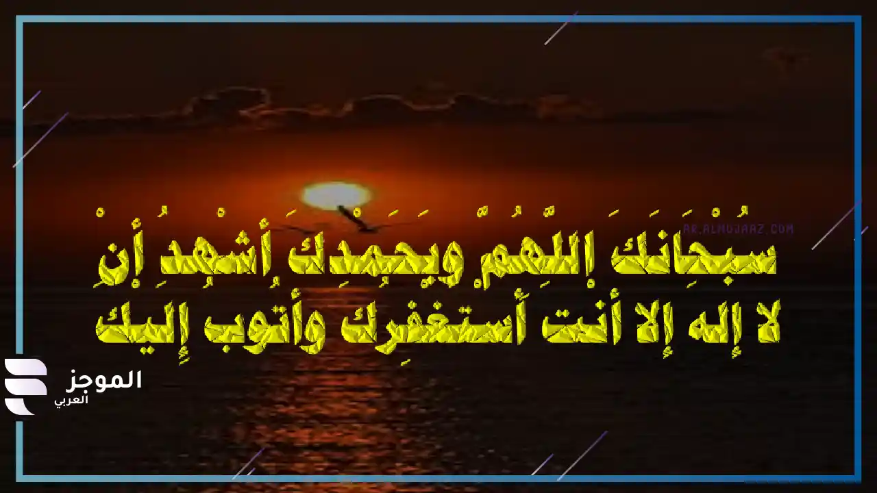 من قائل دعاء كفارة المجلس مكتوب