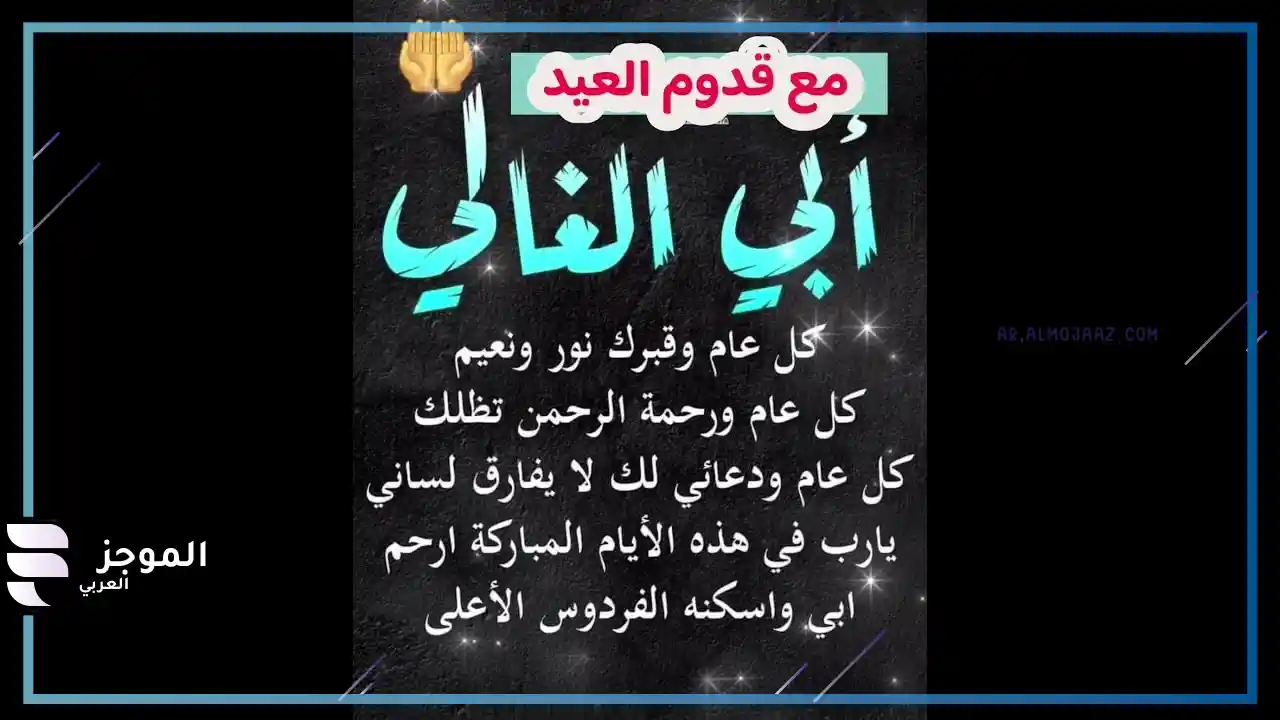 دعاء للأب المتوفي بالجنة