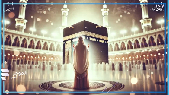 دعاء لصديقتي في الحرم المكي، دعاء من القلب لصديقتي في الحرم المكي
