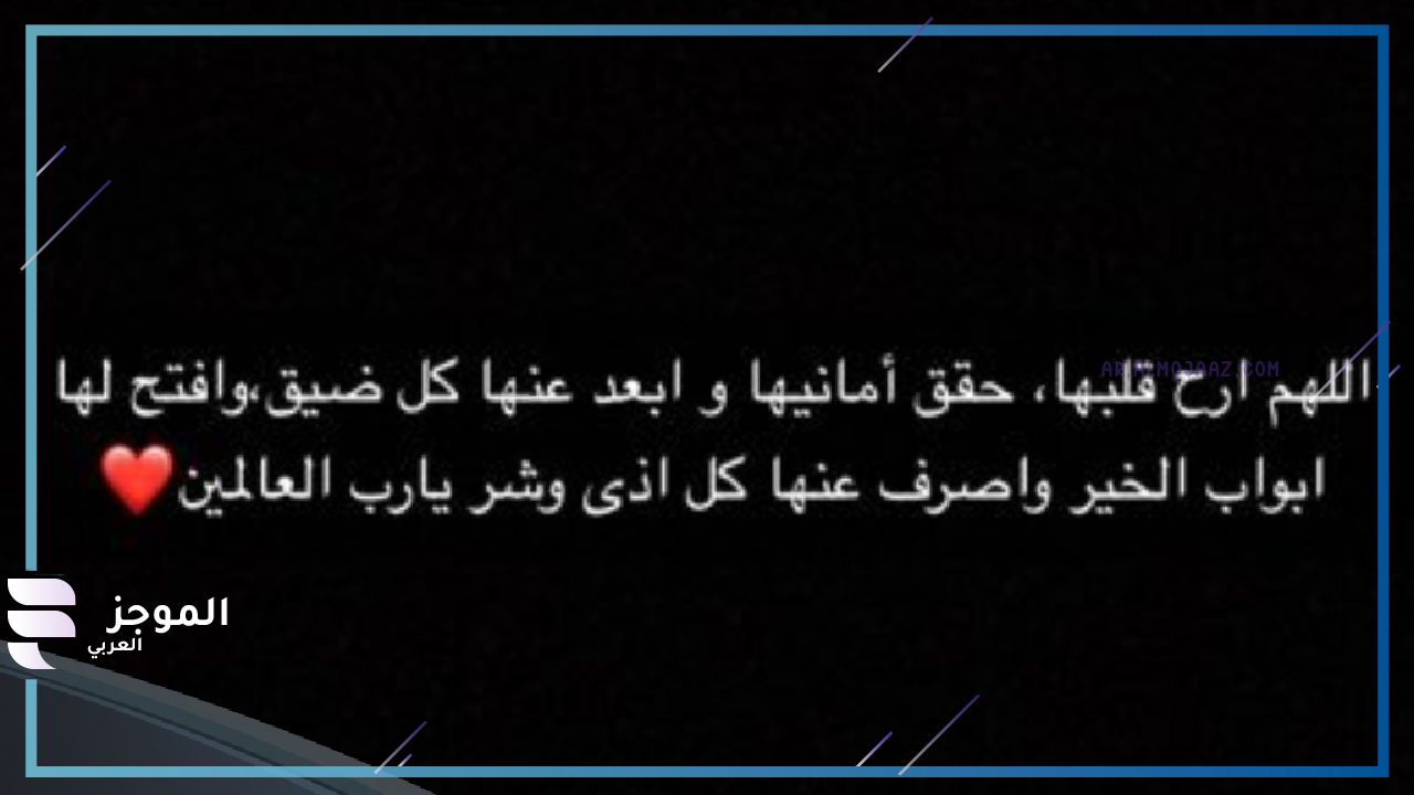 دعاء لصديقتي في الحرم تويتر