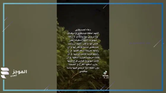  دعاء لصديقتي قصير، دعاء لصديقتي بالسعادة وراحة البال