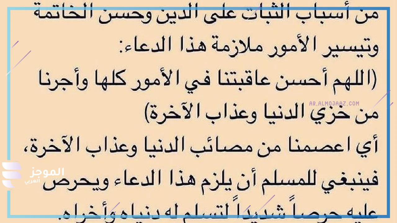 دعاء للصديق بالسعادة وراحة البال