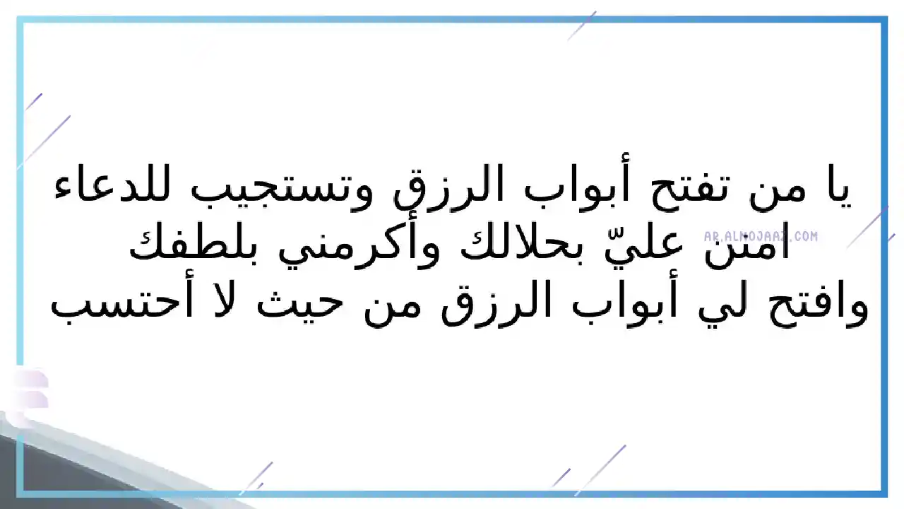 دعاء يا رب ارزقني الوظيفه