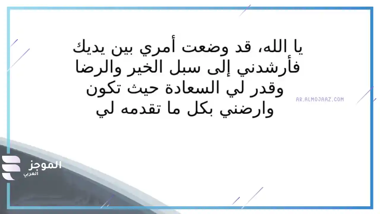 دعاء إتمام الزواج على خير