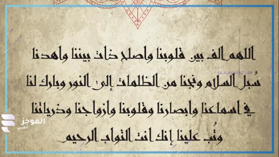 دعاء للصلح بين الزوجين، دعاء لتهدئة النفوس بين الزوجين