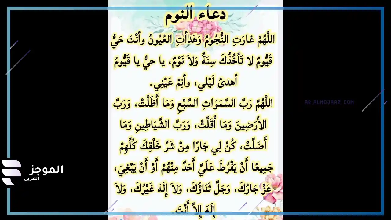 دعاء عند صعوبة النوم