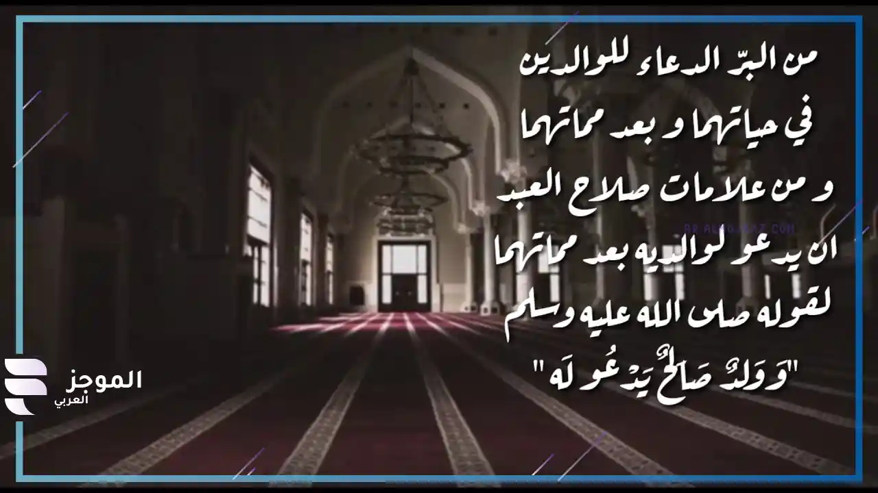 دعاء للوالدين بالصحة والعافية
