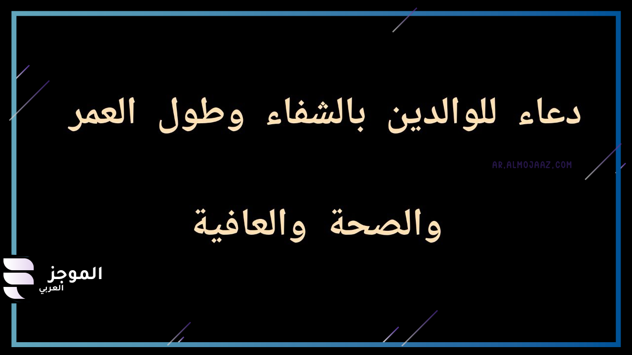 دعاء للوالدين بالسعادة