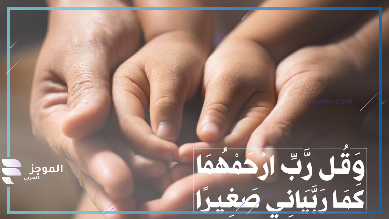 دعاء للوالدين المتوفين