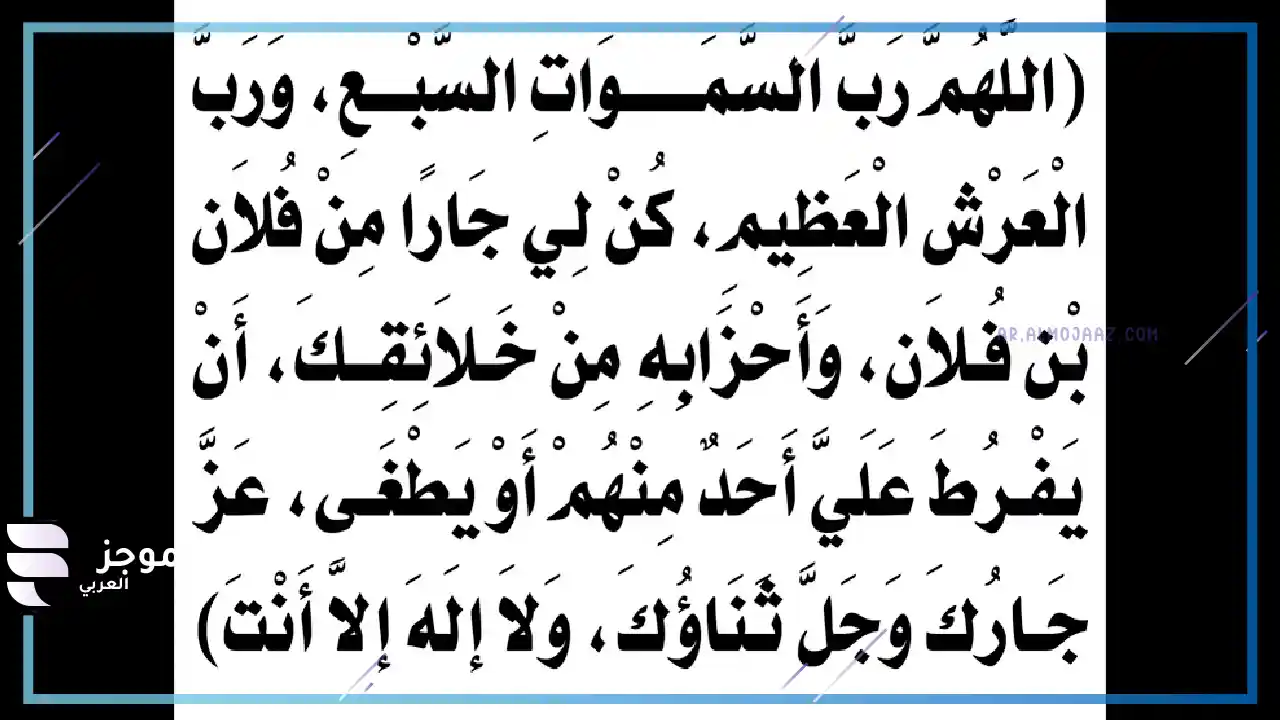 دعاء رد كيد الأعداء في نحورهم