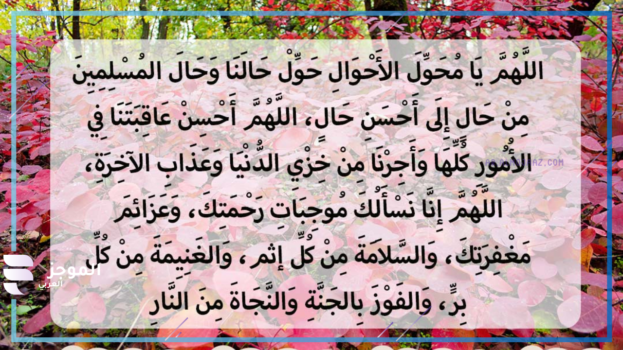 دعاء تغير الحال والقدر
