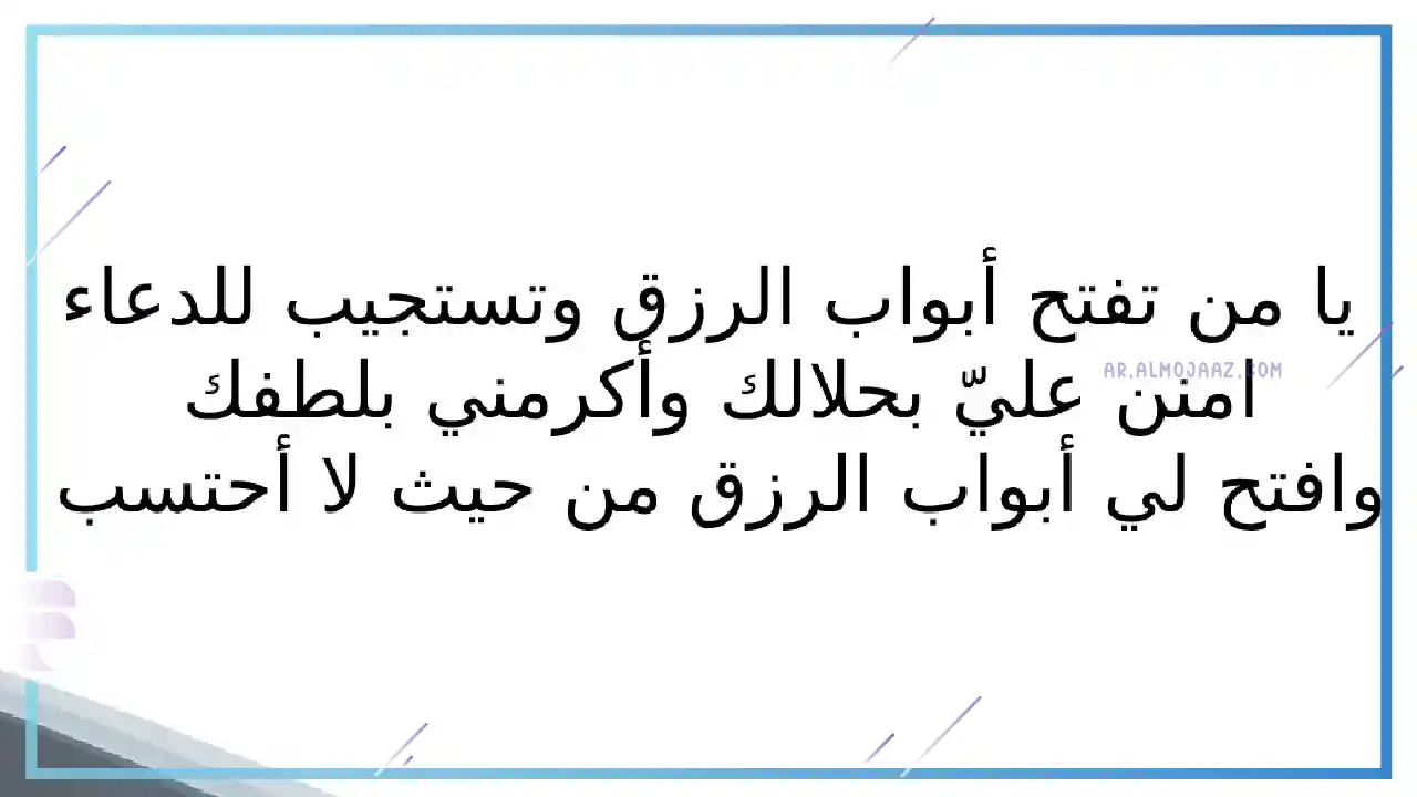 دعاء مقابلة المسؤولين