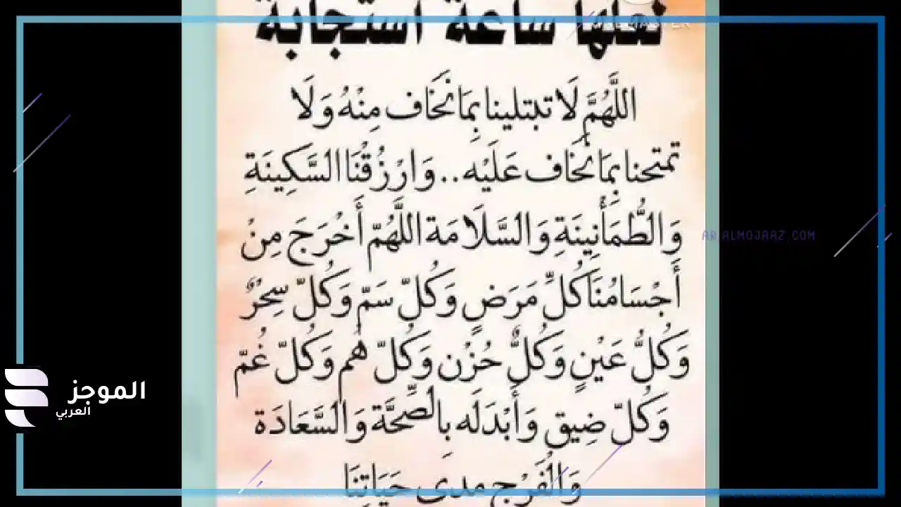 دعاء مستجاب لا يرد