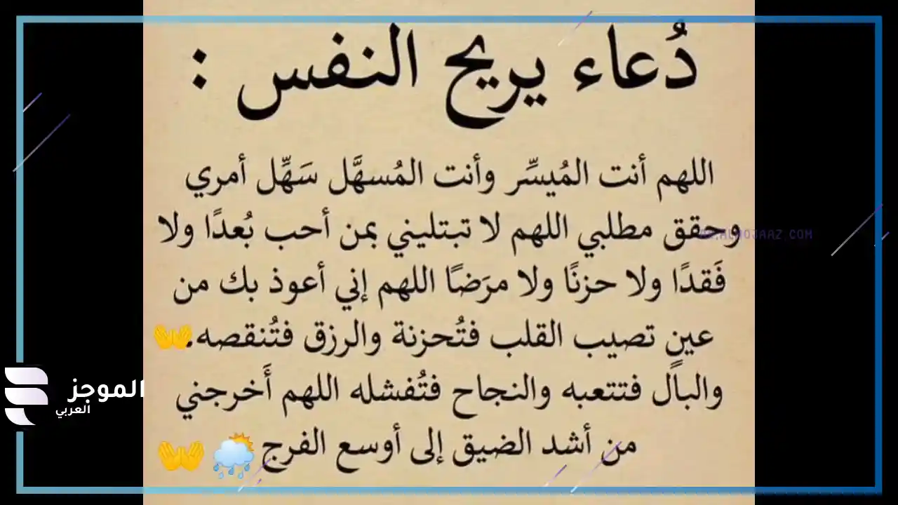 دعاء يشرح القلب قصير