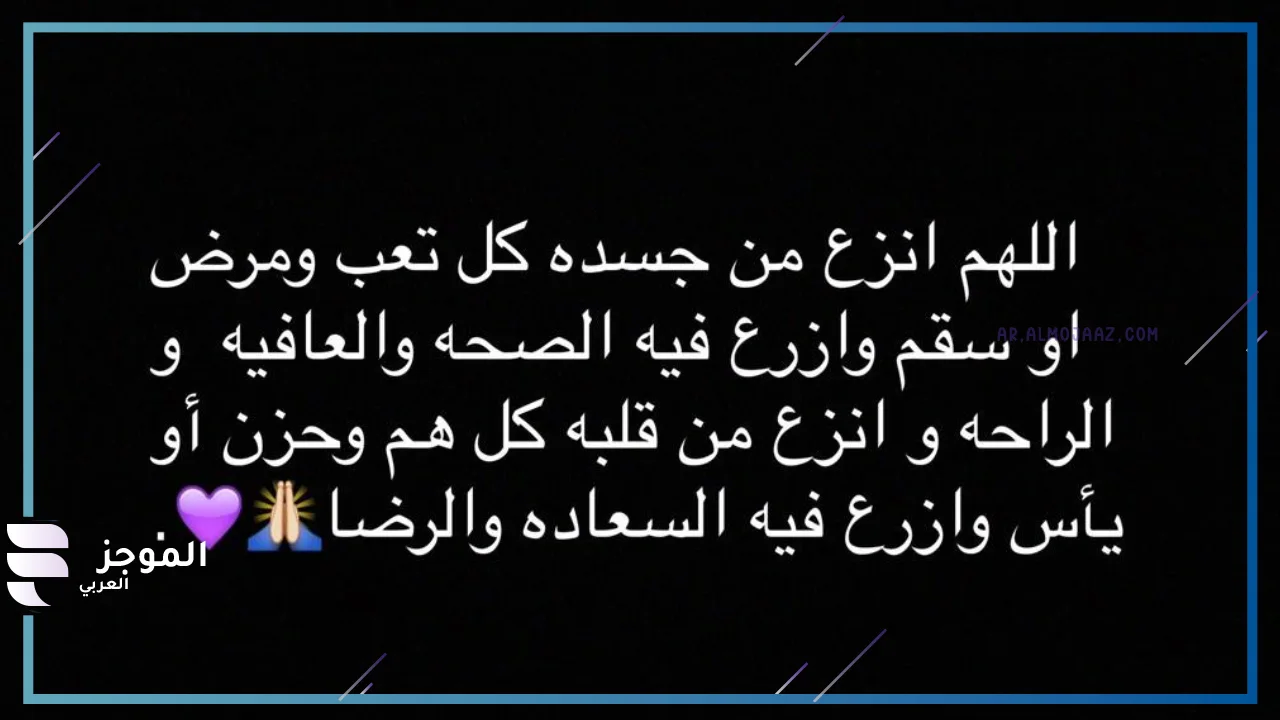 دعاء التوسل إلى الله للشفاء
