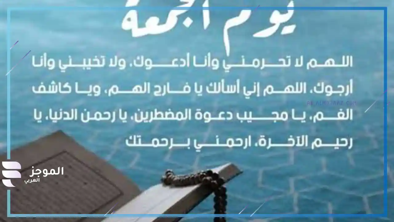 عبارات عن يوم الجمعة قصيرة