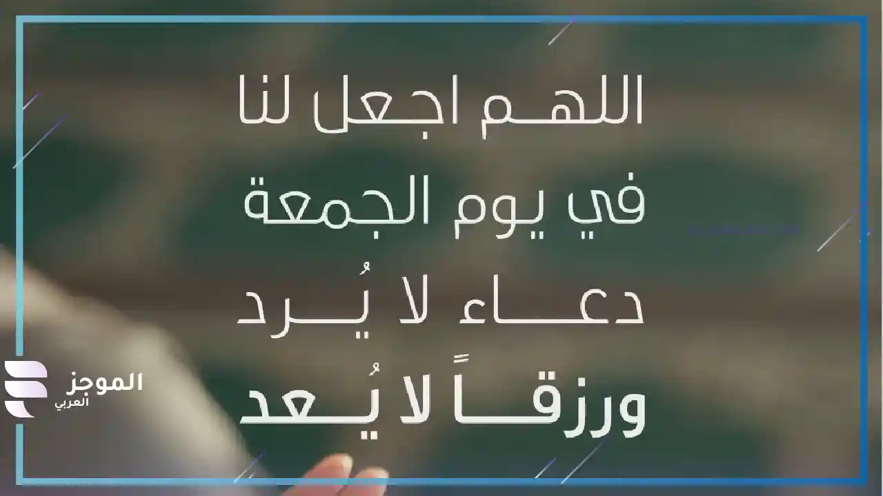 صور دعاء يوم الجمعه