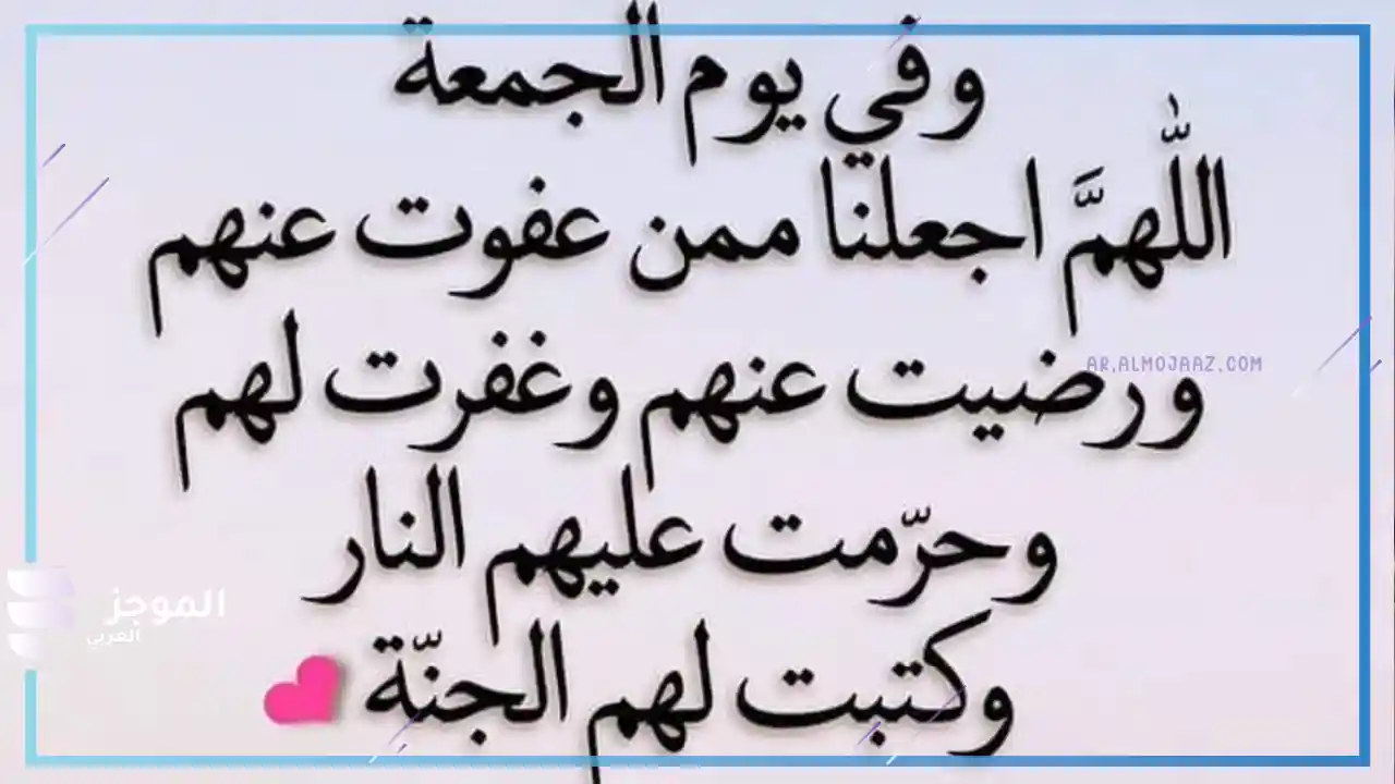 صور دعاء يوم الجمعه