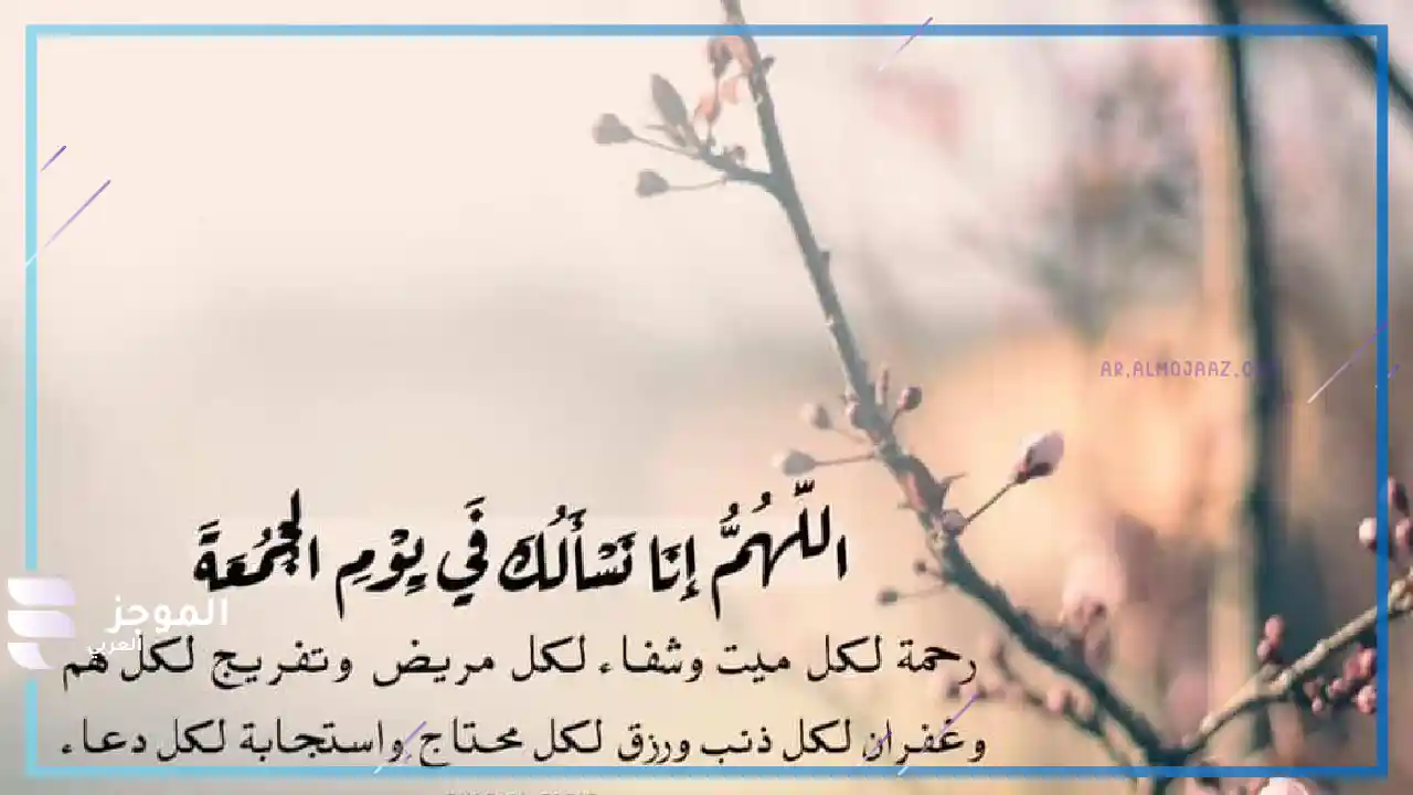 صور دعاء يوم الجمعه