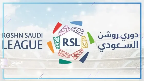 دوري روشن 2025…….إيفان توني وليوناردو يتصدران الهدافين ورونالدو وحمدالله في المنافسة