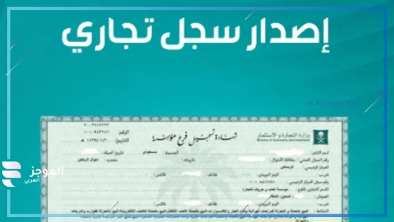 إلغاء السجلات التجارية الفرعية وتسهيل تصحيح المخالفات في النظام الجديد