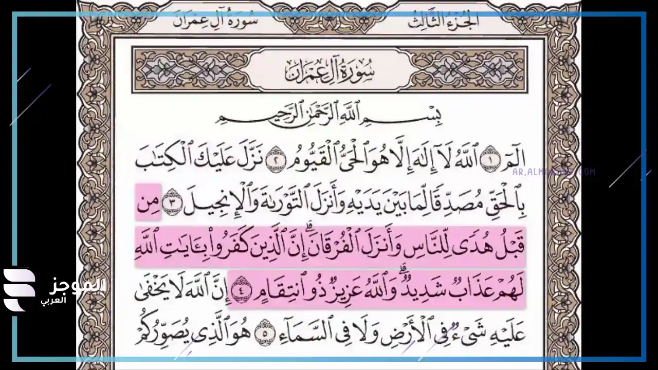 تفسير رؤية قراءة سورة الأنعام في المنام للمتزوجة
