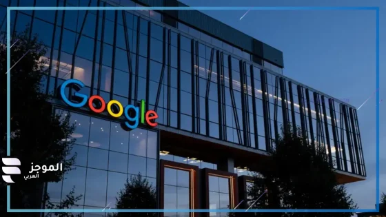 لحماية البيانات من التهديد.. خبير يوضح مميزات طرح شركة جوجل للنموذج الجديد Sec Gemini
