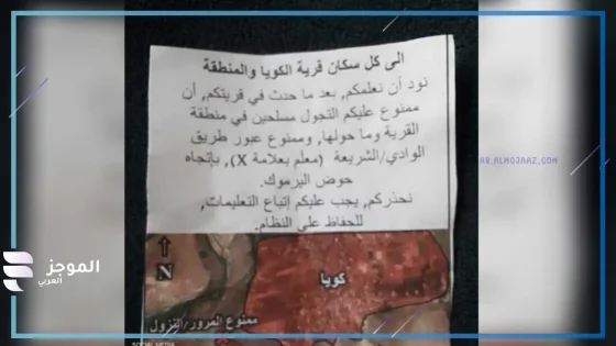 صورة من المنشور الإسرائيلي